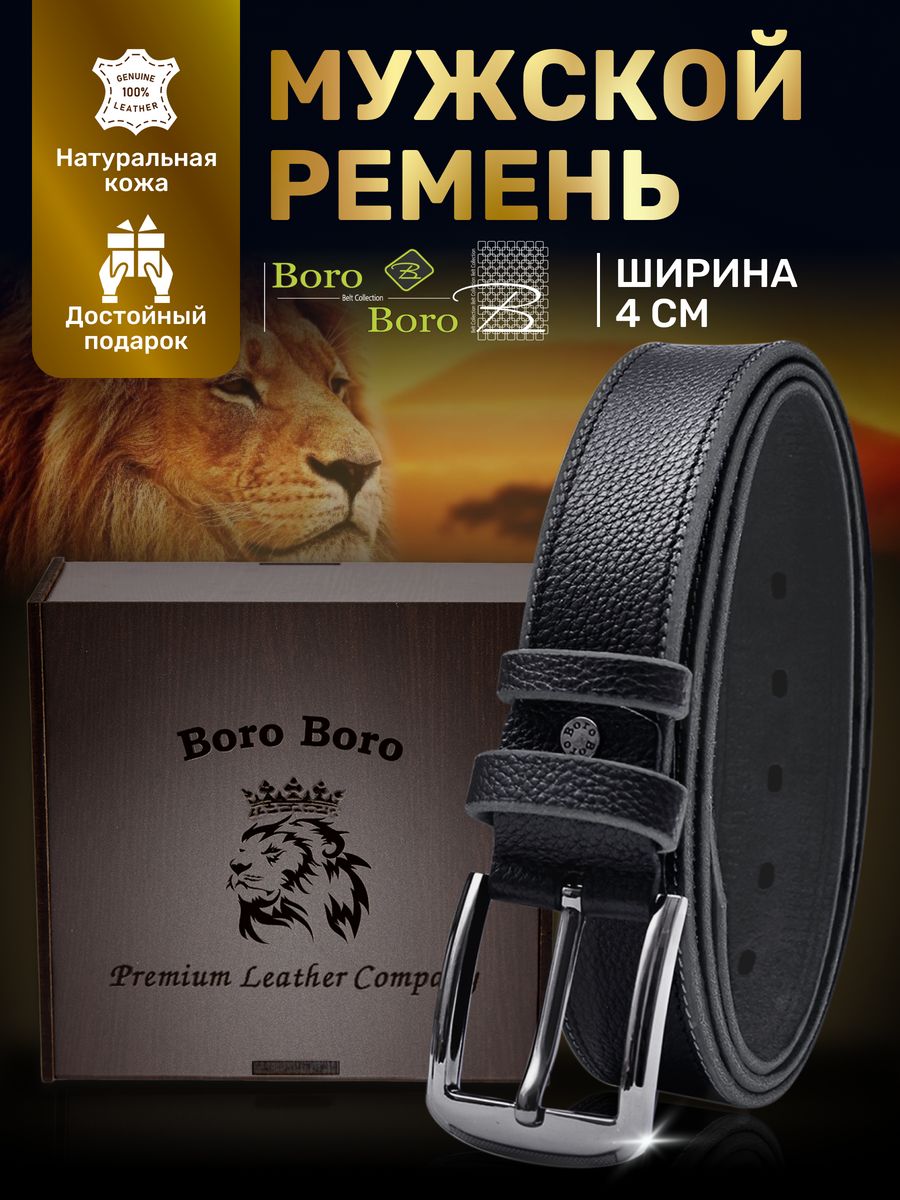 Ремень мужской Boro Boro 26 черный 125 см 1599₽