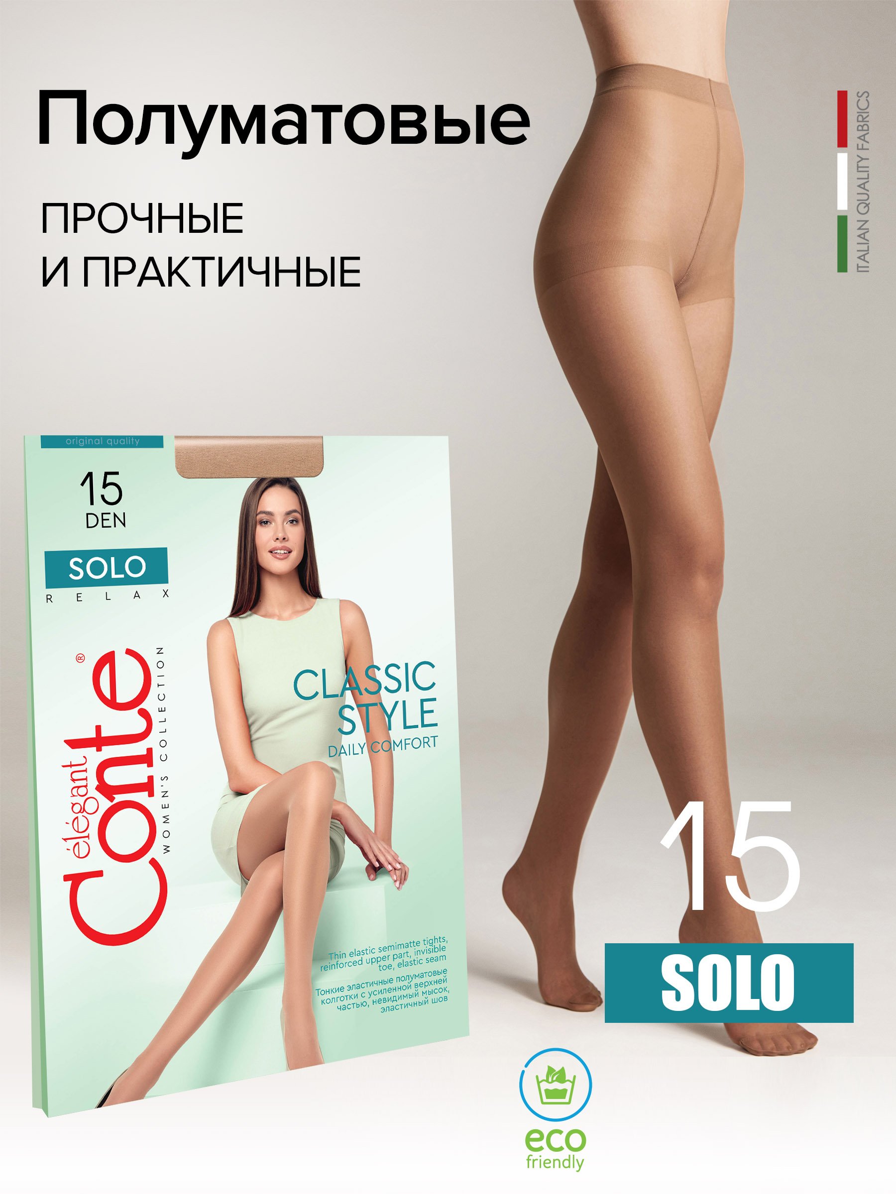 

Колготки женские Conte SOLO 15 бежевые 3, Бежевый, SOLO 15