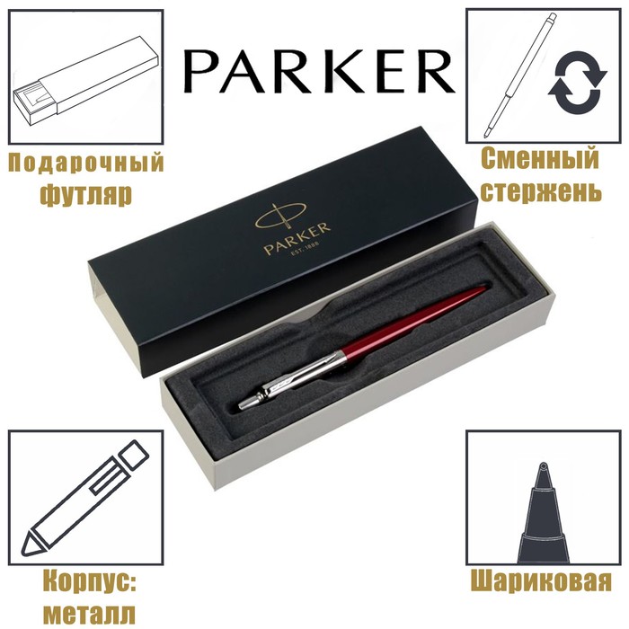 

Ручка шариковая Parker Jotter Core Kensington Red CT M, корпус из нержавеющей стали, красн
