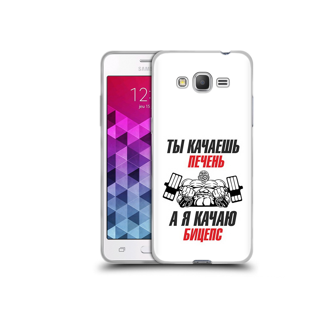 

Чехол MyPads Tocco для Samsung Galaxy Grand Prime бодибилдинг качаю бицепс, Прозрачный, Tocco