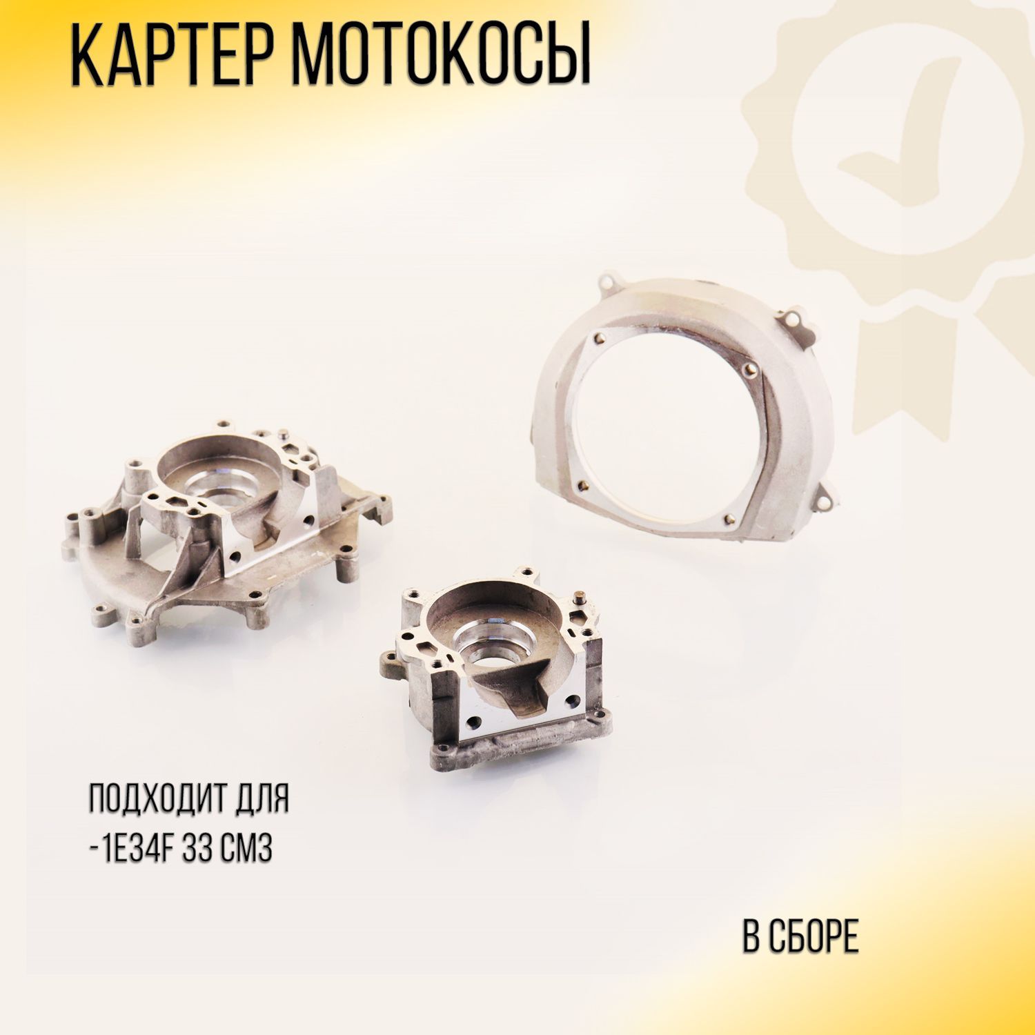 

Картер мотокосы 33cc 1E36F (в сборе) SUNDY, K-6689