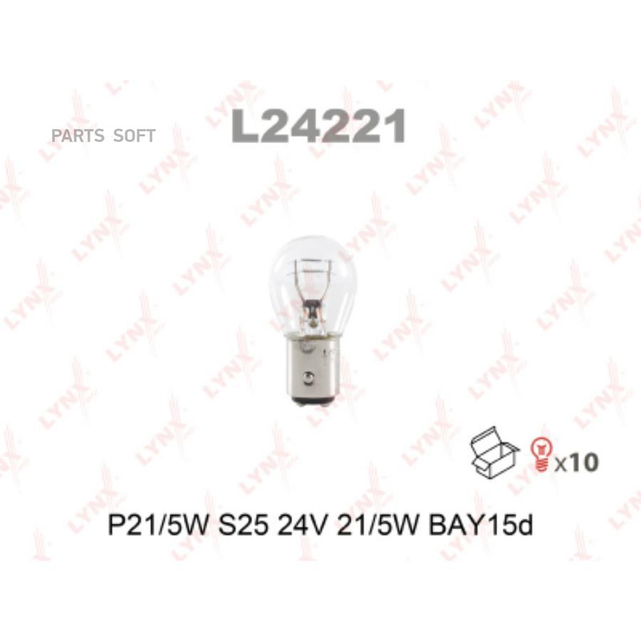 Лампа накаливания P21/5W S25 24V 21/5W BAY15D L24221