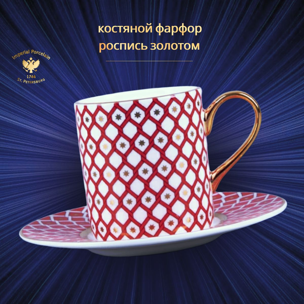 

Кофейная пара Императорский фарф. завод Идиллия/Скарлетт Костяной фарфор 100 мл, Красный, 81.30731.00.1