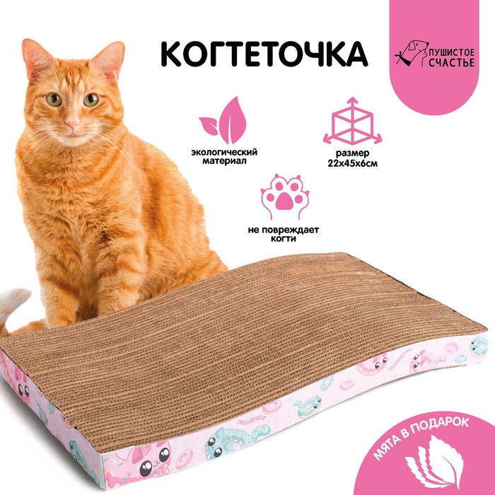 фото Когтеточка из картона с кошачьей мятой «котопончик», волна, 22 х 45 см пушистое счастье