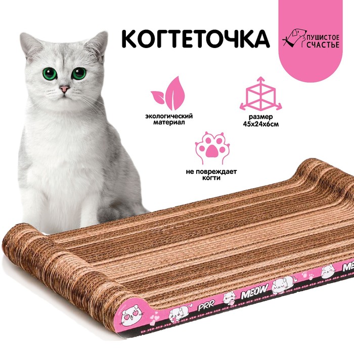 фото Когтеточка из картона prr meow, 45 × 24 см пушистое счастье