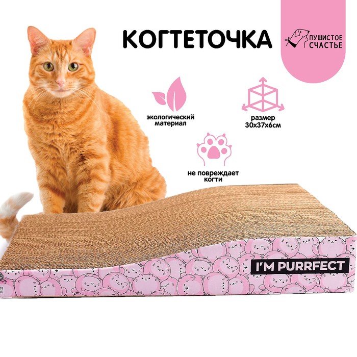 фото Когтеточка из картона i`m purrfect, 30 х 37 см пушистое счастье