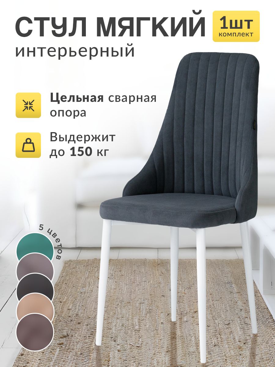 

Стул для кухни МК Stella Кора мягкий 1 штука серый, Кора