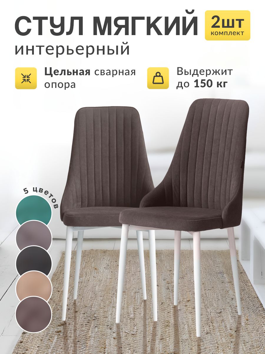 

Стул для кухни МК Stella Кора мягкий 1 штука светло-бежевый, Кора