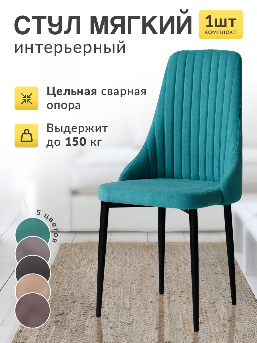 

Стул для кухни МК Stella Кора мягкий 1 штука бирюзовый, Кора