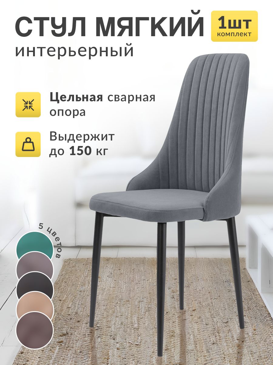 

Стулья для кухни МК Stella Кора 2 шт мягкие светло-серый, Кора