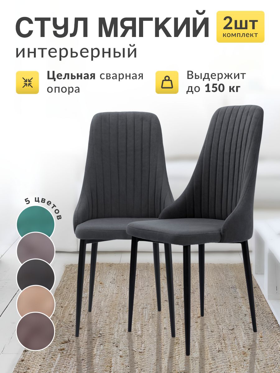 

Стул для кухни МК Stella Кора мягкий 1 штука бежевый, Кора