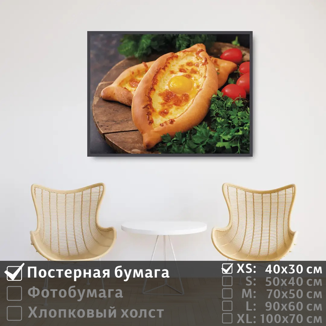 

Постер на стену ПолиЦентр Хачапури с сыром овощами и зеленью 40х30 см, ХачапуриССыромОвощамиИЗеленью