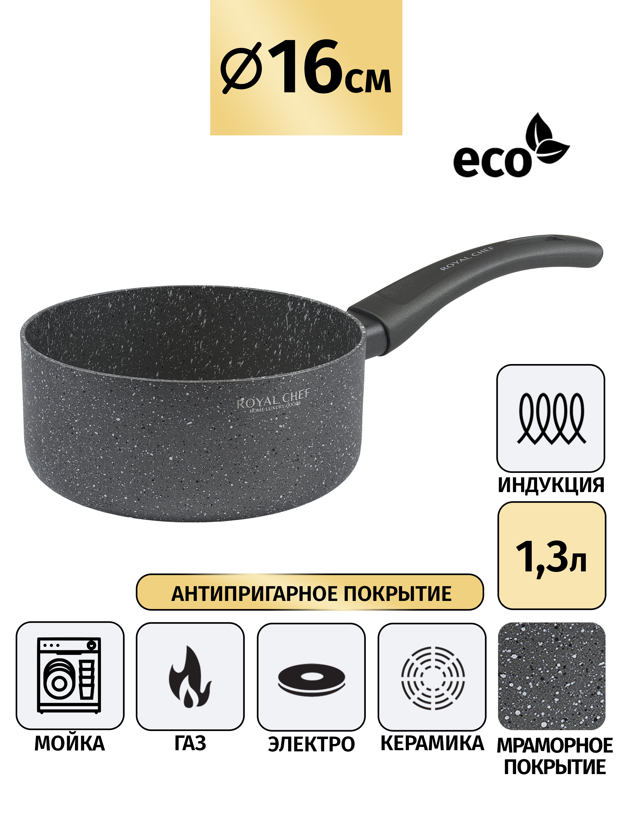 Ковш Royal Chef объем 1,31 л, RC-40116 GRY