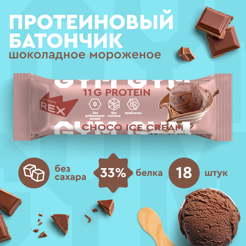 

Протеиновый батончик ProteinRex Low Carb низкокалорийный (шоколадный пломбир), 18шт х 35г, Low Carb 18