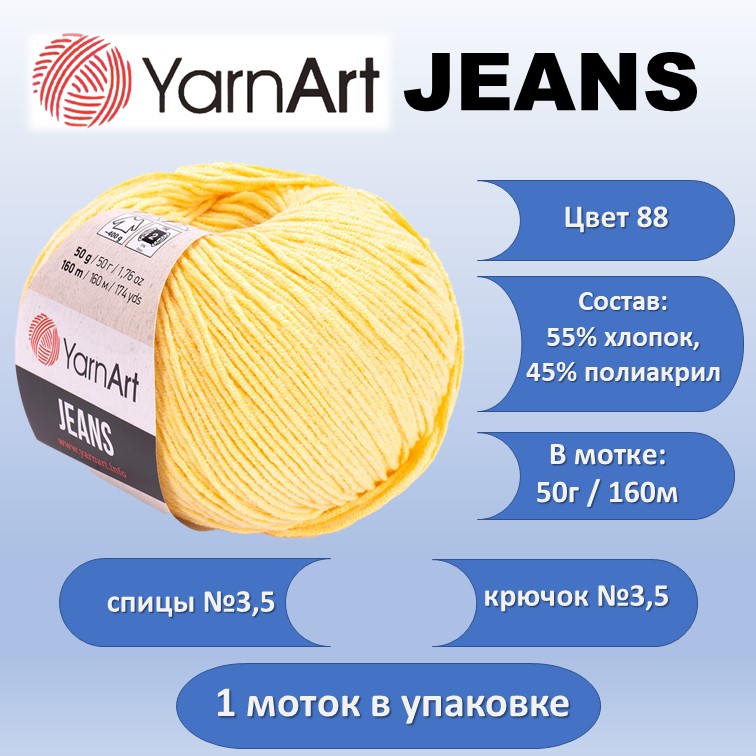 Пряжа хлопок с акрилом YarnArt JEANS цвет 88, 50г