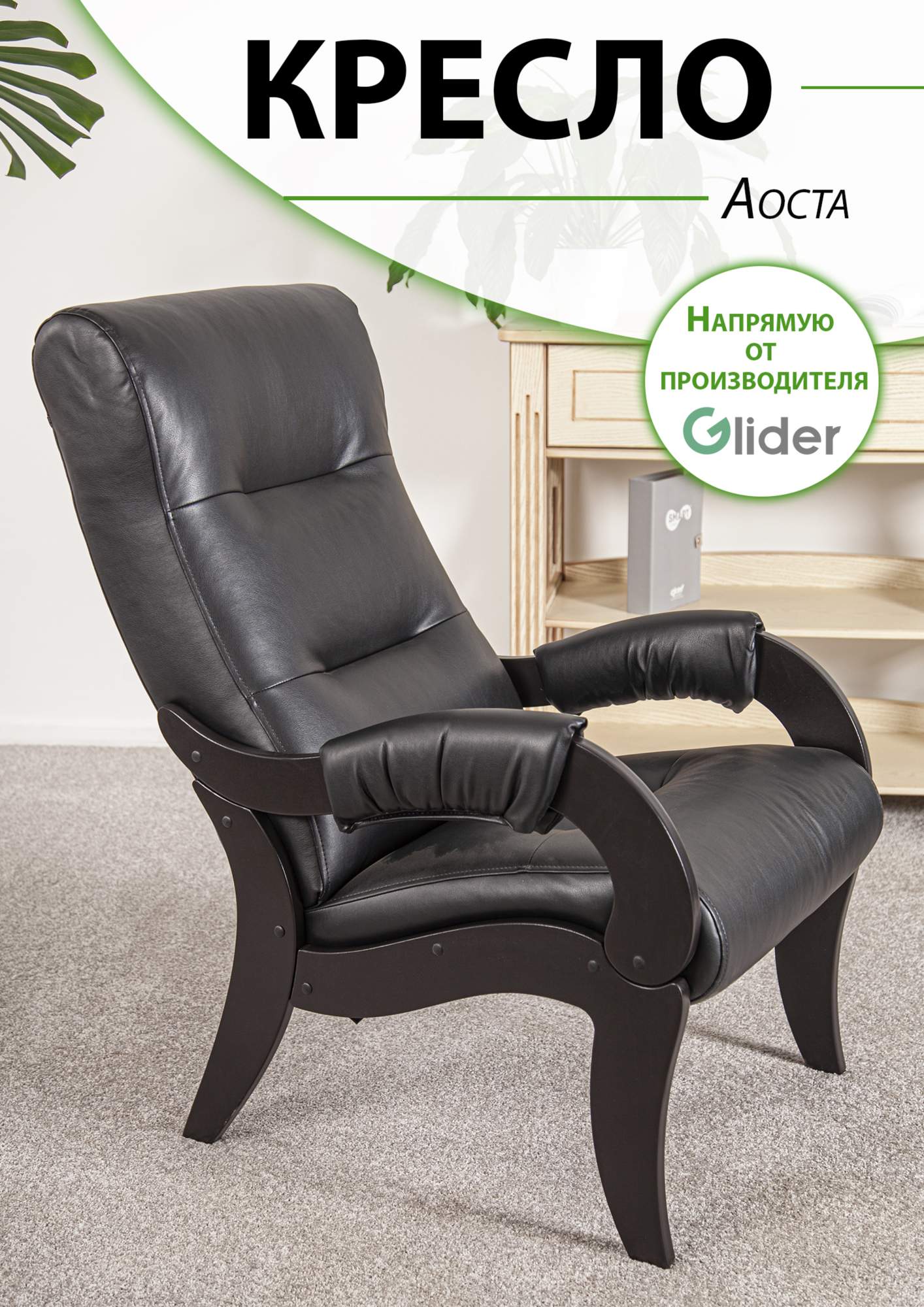 Кресло мягкое Glider Аоста 12150₽