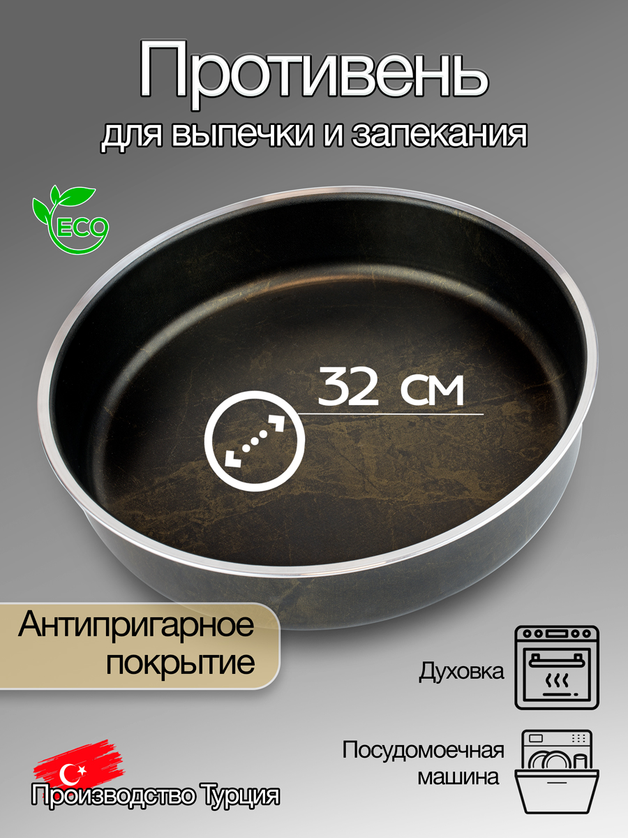 

Форма для выпечки Royal chef диаметр 32 см, Черный, RSDMDGR0632002