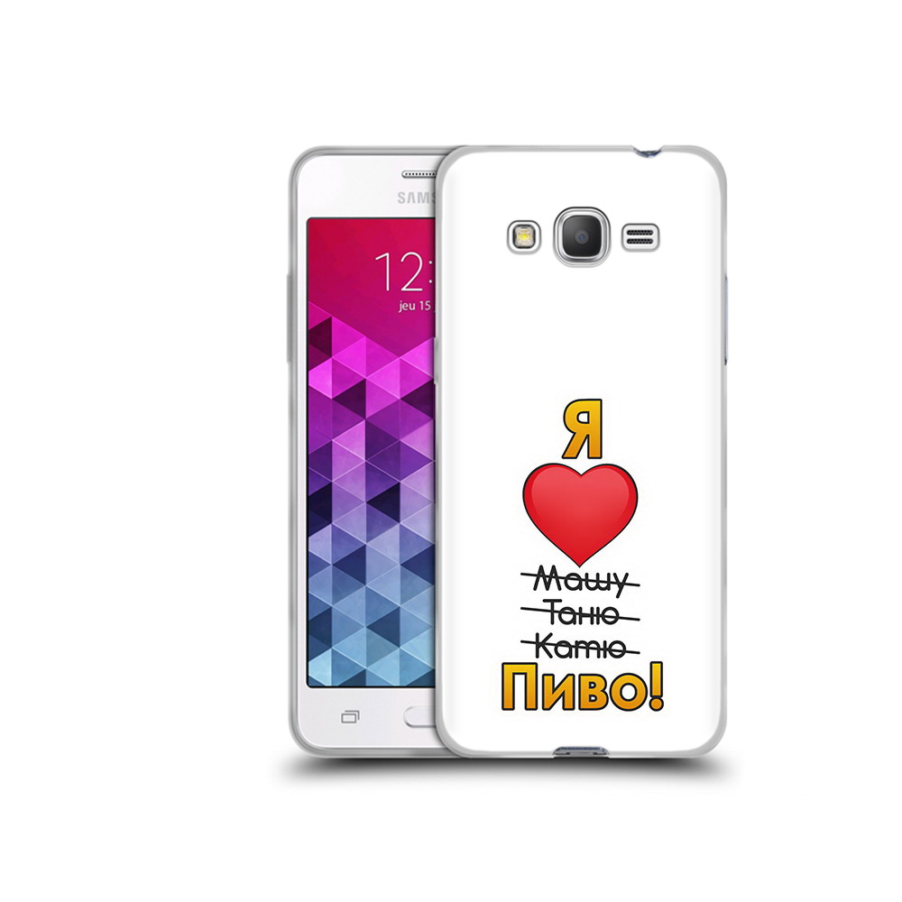 

Чехол MyPads Tocco для Samsung Galaxy Grand Prime Я люблю машу таню катю пиво, Прозрачный, Tocco