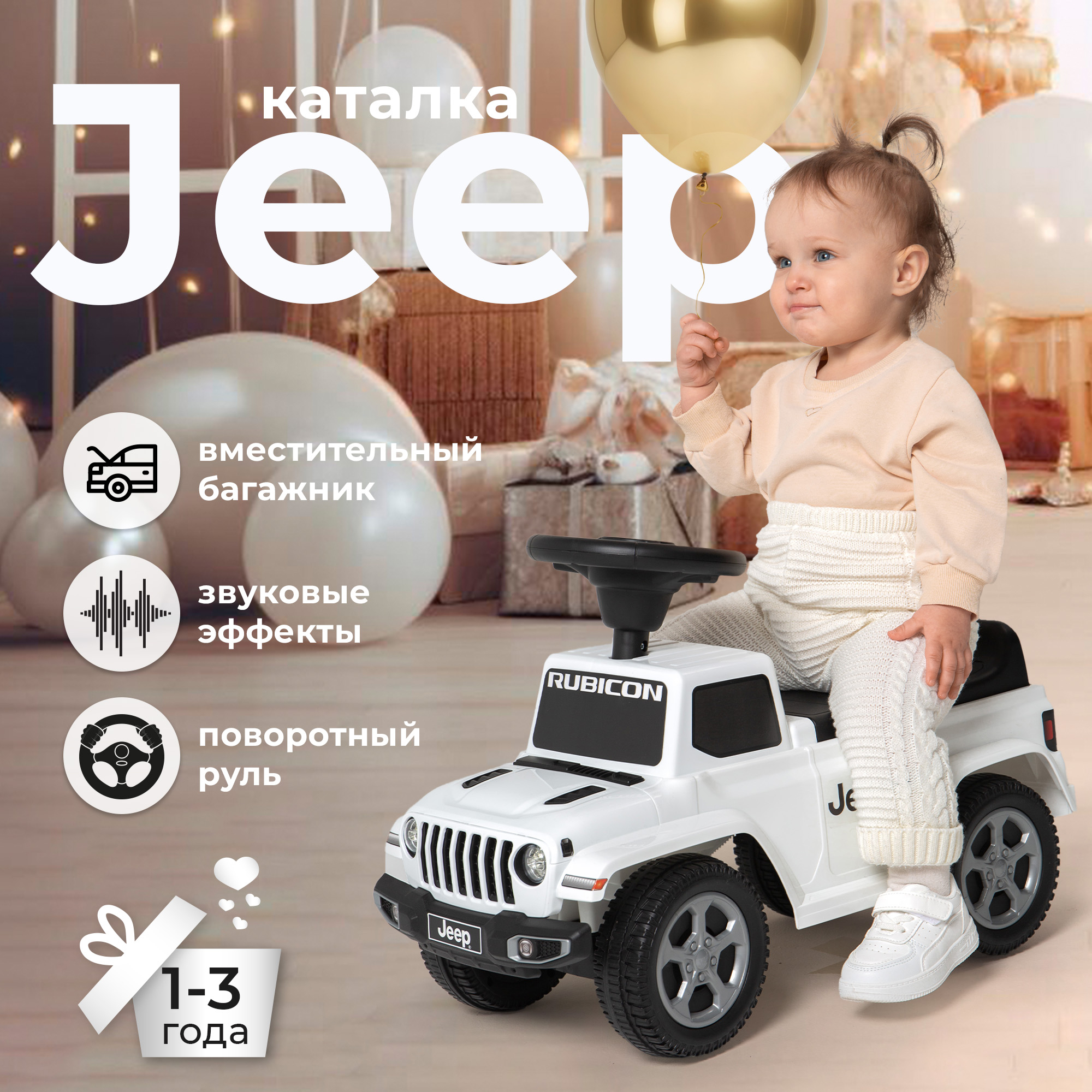 Детская машинка-каталка, толокар Sweet Baby Jeep 664