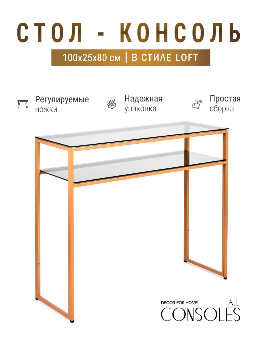 Консольный стол 1042-CG clear золотой AllConsoles 100x25x80