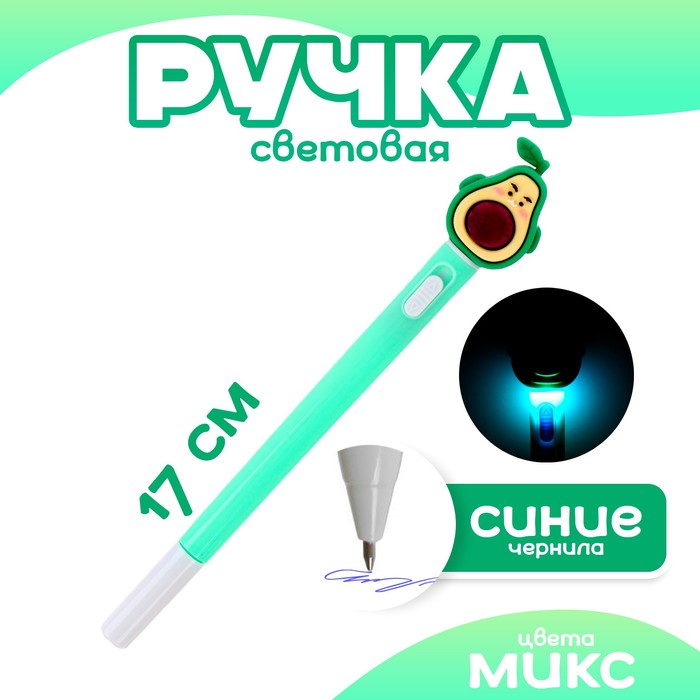 

Ручка световая"Мистер авакадо" с синими чернилами, виды МИКС (36 шт.)