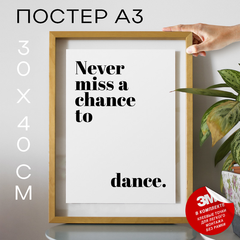 

Постер Poster with the quote А3 DSP109088 30х40, рамка А3, DSP109088
