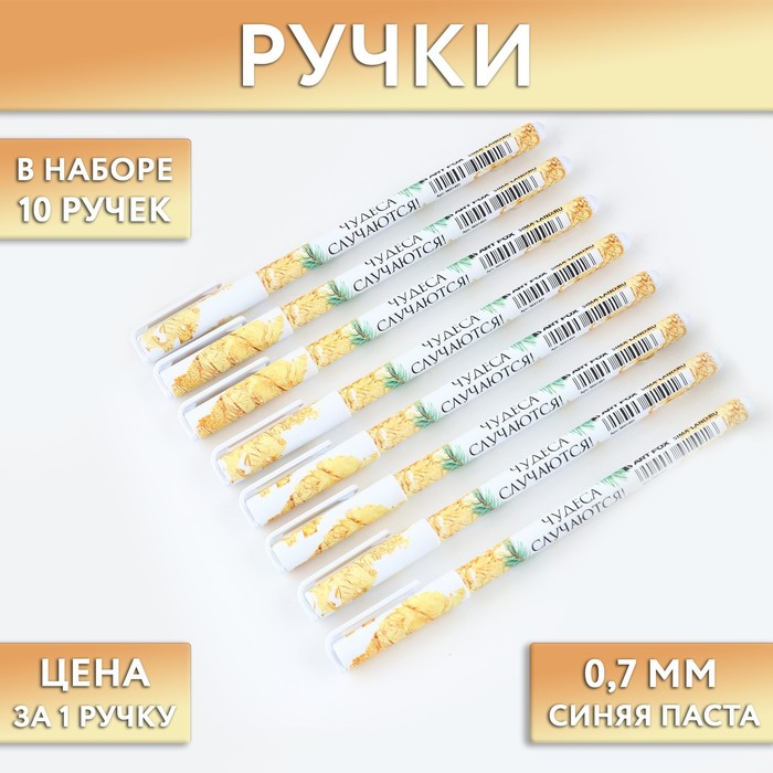 

Ручка с колпачком софт-тач «Чудеса случаются», пластик, синяя паста, 0.7 мм (10 шт.)