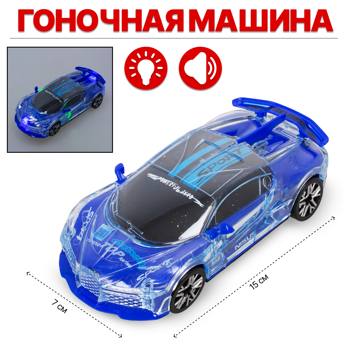 Машина Tongde Гоночная звук, свет OPP881-5