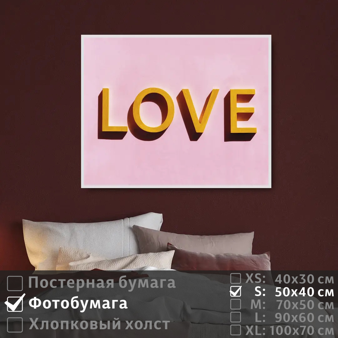 

Постер на фотобумаге ПолиЦентр Про любовь на 14 февраля 50х40 см, ПроЛюбовьНа14Февраля