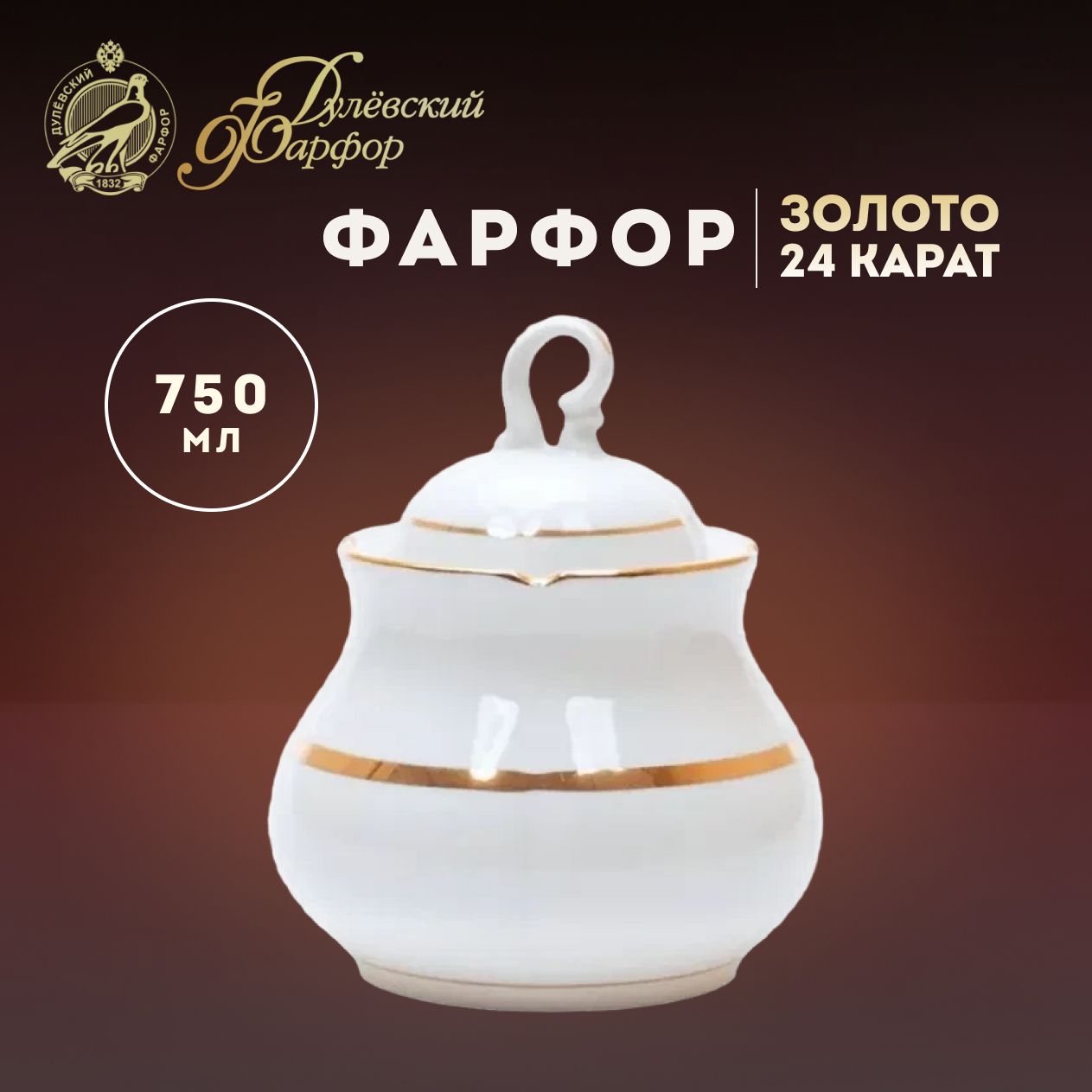 

Сахарница 760мл Дулёвский фарф. завод Аппетитный/Монреаль Фарфор, Белый;золотистый, Д01055