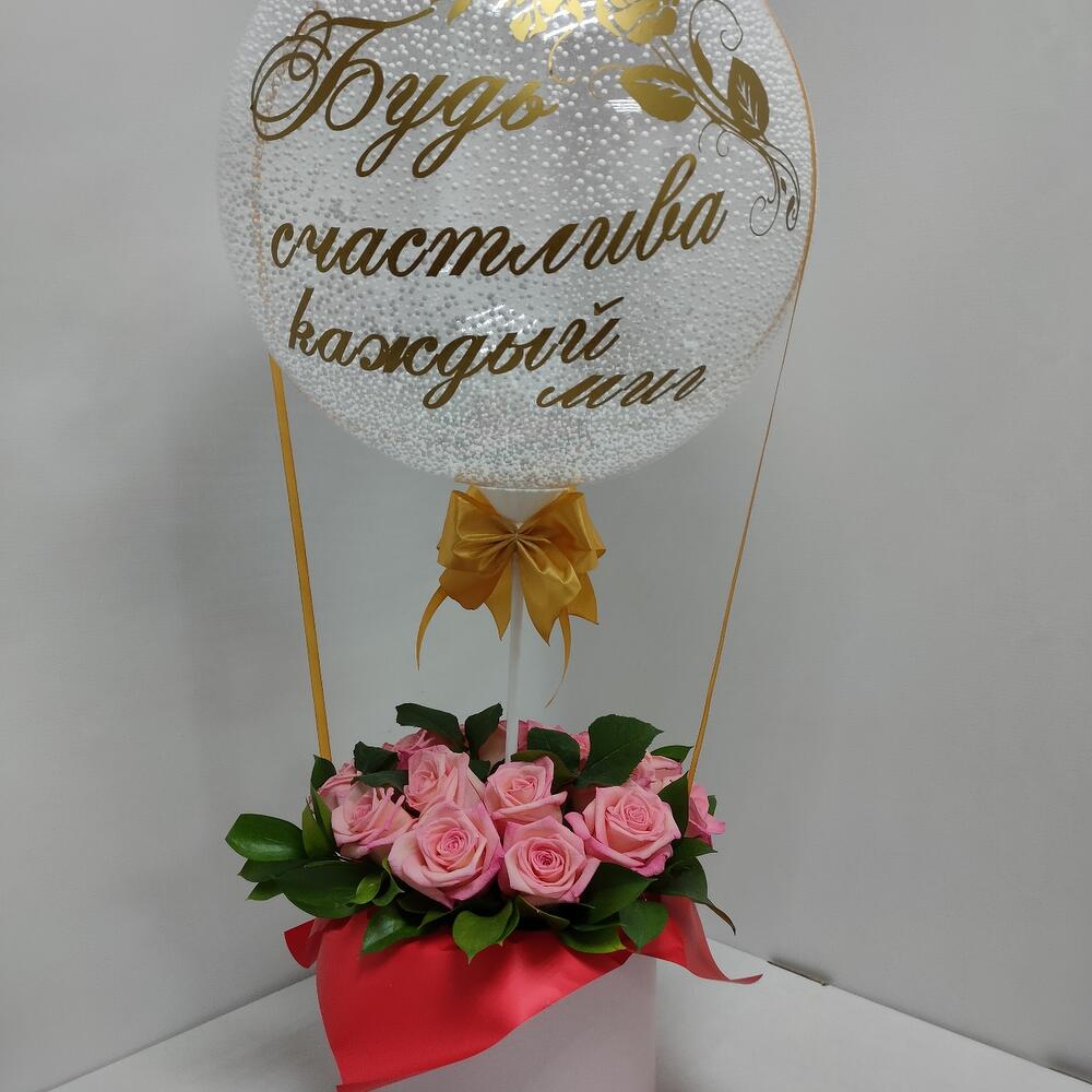 

Композиция с цветами и шаром Будь счастлива, Доставляем радость на дом! 99-5602