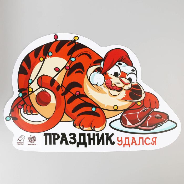 

Коврик под миску «Праздник удался», 42х28 см