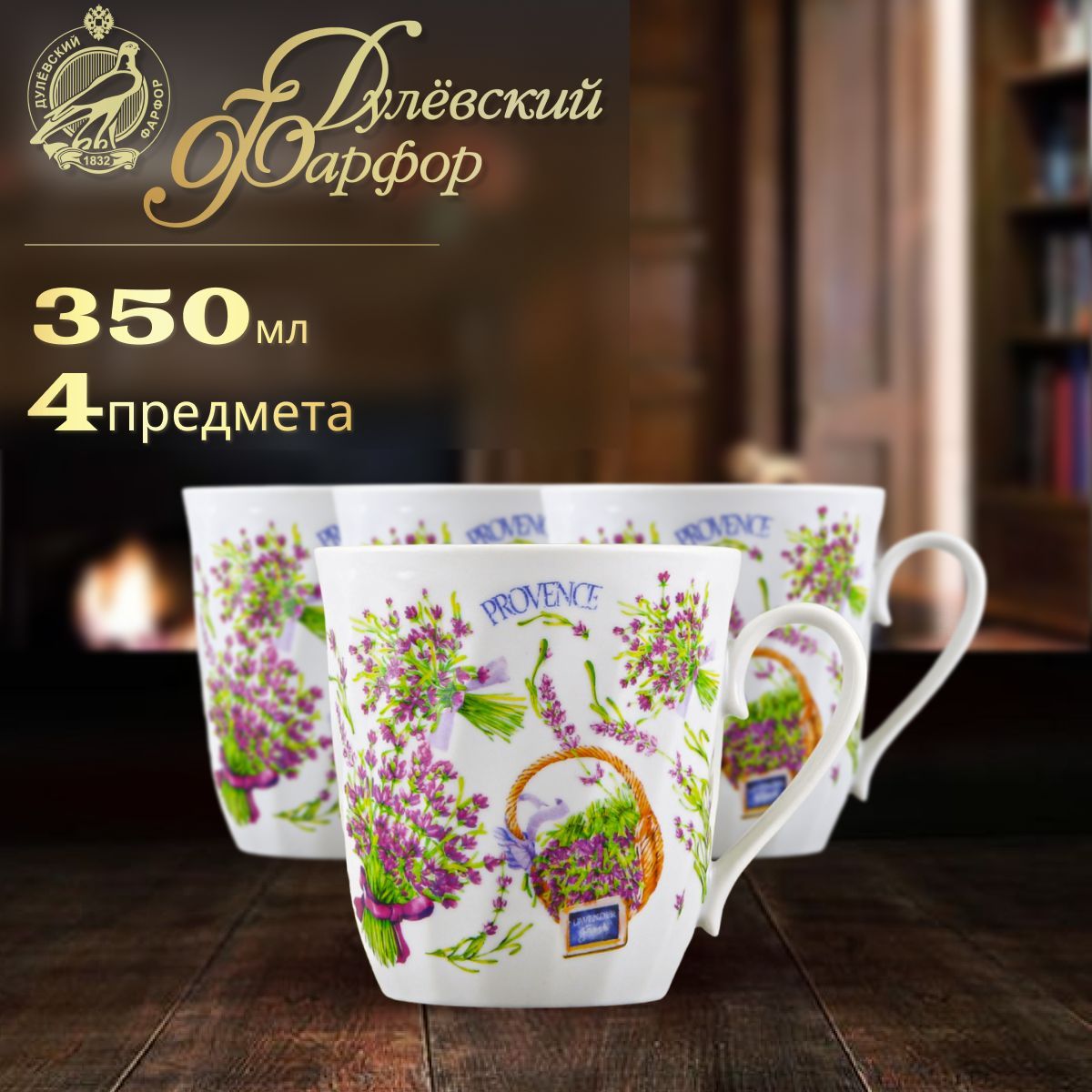 

Набор кружек для чая и кофе 4шт 350 мл Дулёвский фарф. завод Витая/Лаванда Фарфор, К-Д092432.4
