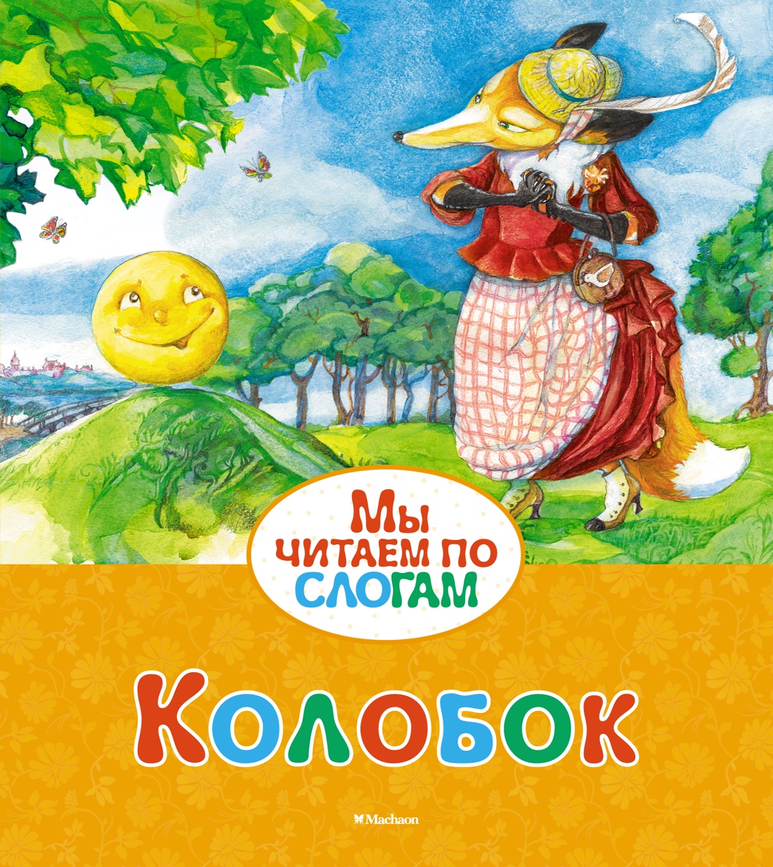 

Колобок