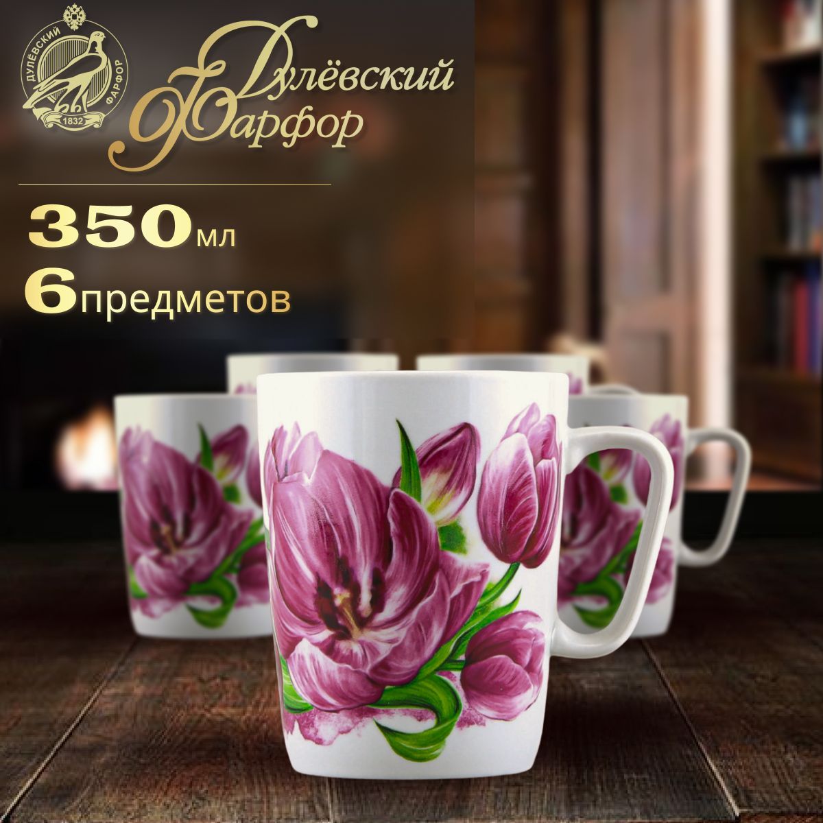 

Набор кружек 6шт 350мл Дулёвский фарф. завод Конус/Розовые тюльпаны Фарфор, К-Д093322.6