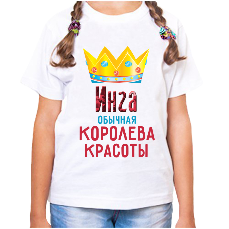 

Футболка девочке белая 38 р-р инга обычная королева красоты, Белый, fdd_Inga_obychnaya_koroleva_krasoty