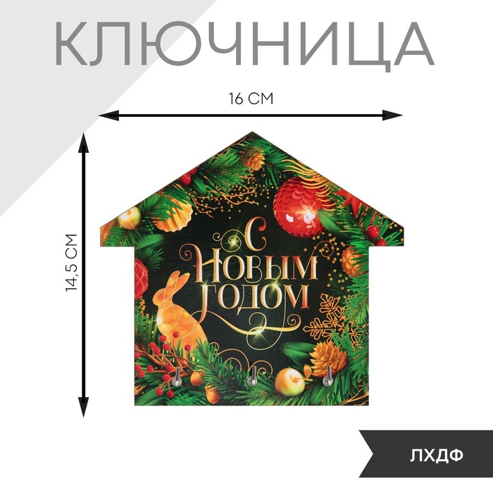 

Ключница-домик "С новым годом", 16 х 14.5 см