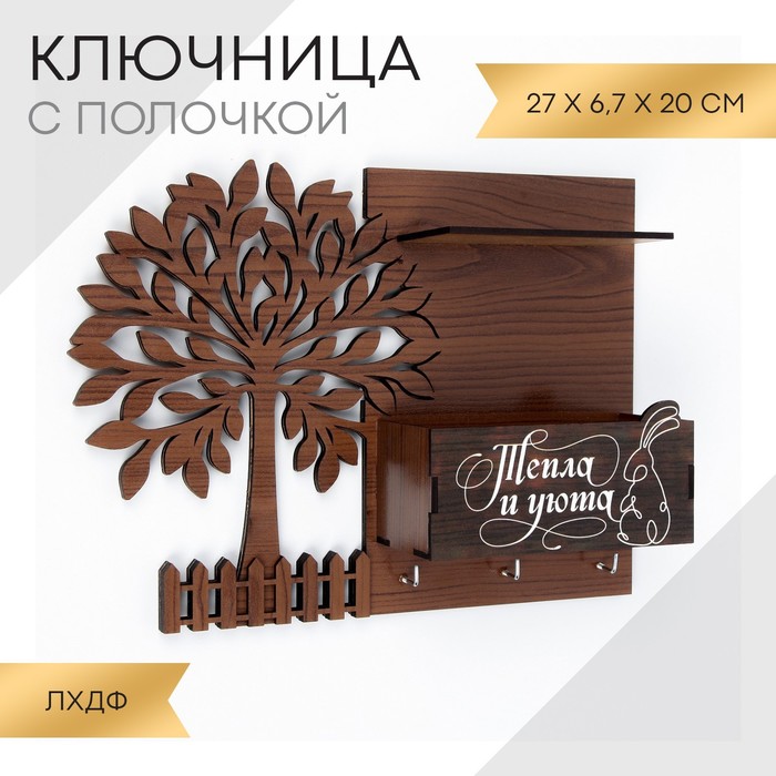 

Ключница с полочкой "Тепла и уюта", 27 х 6.7 х 20 см