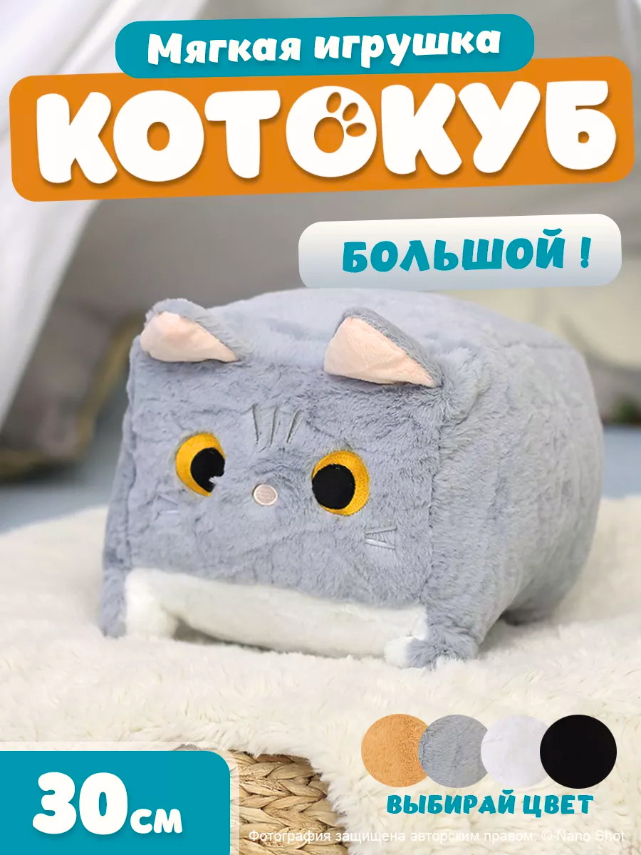 

Мягкая игрушка кот-кирпичик котокуб глазастый квадратный котик, серый 30 см