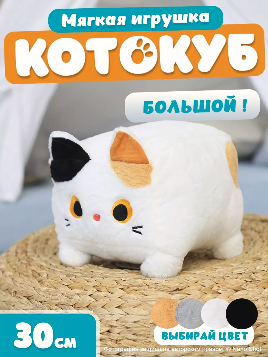 

Мягкая игрушка кот-кирпичик котокуб глазастый квадратный котик, белый 30 см