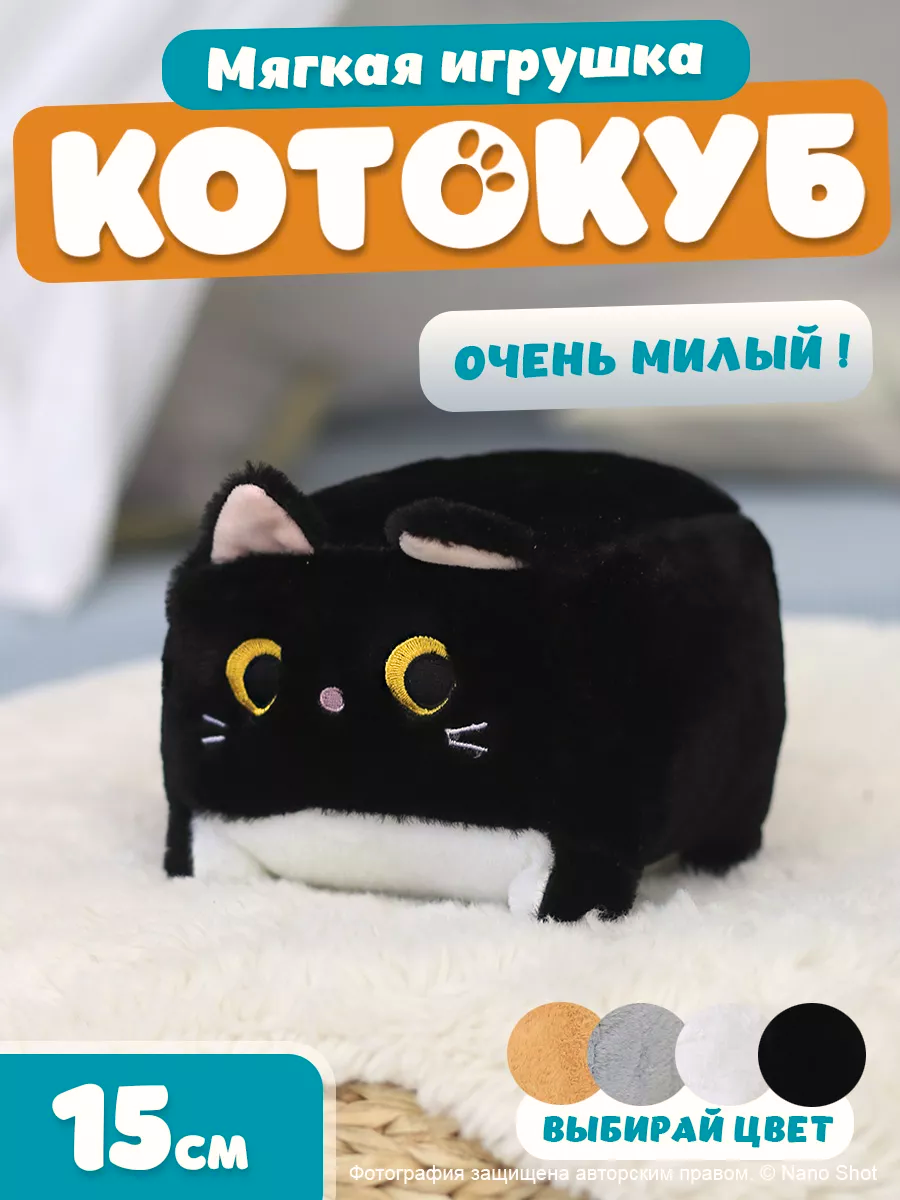 

Мягкая игрушка Nano Shot кот-кирпичик котокуб глазастый квадратный котик, черный 15 см