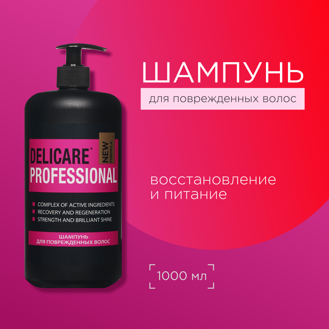 Шампунь для поврежденных волос Delicare Professional 1000мл 435₽