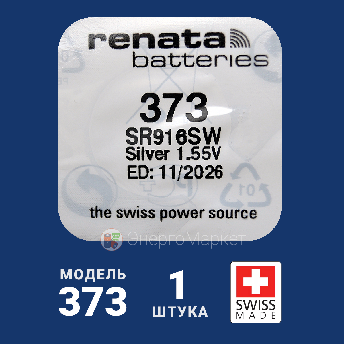 Батарейка Renata 373 (SR916SW, V373), 1.55V, 29 mAh, 1 штука