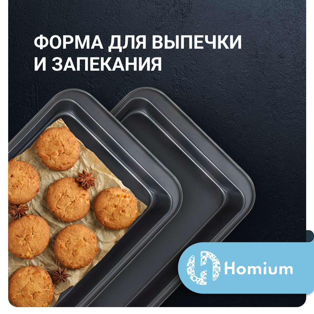 Форма для выпечки ZDK Bake, прямоугольная, 37х25х5см 2 шт