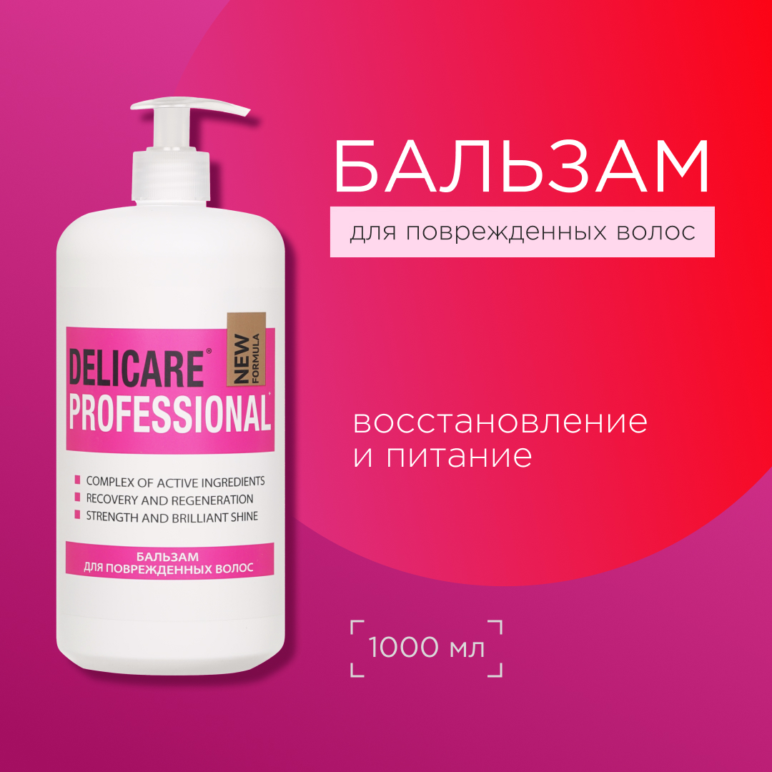 Бальзам для поврежденных волос Delicare Professional 1000мл