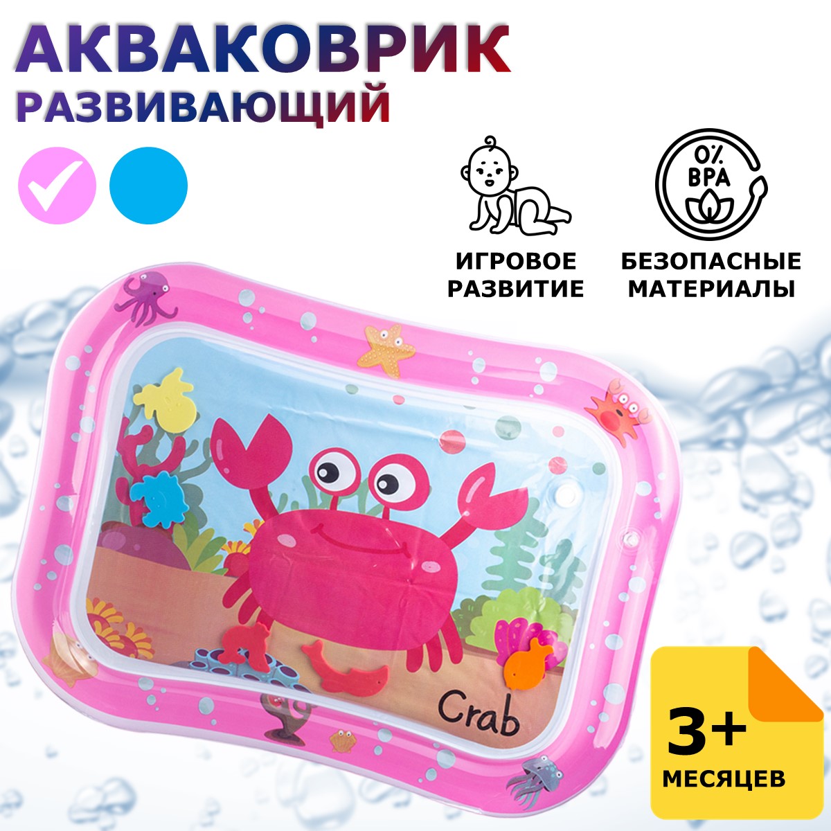 Водный коврик детский Ridberg, Pink игрушка надувная intex плотик детский с ручками