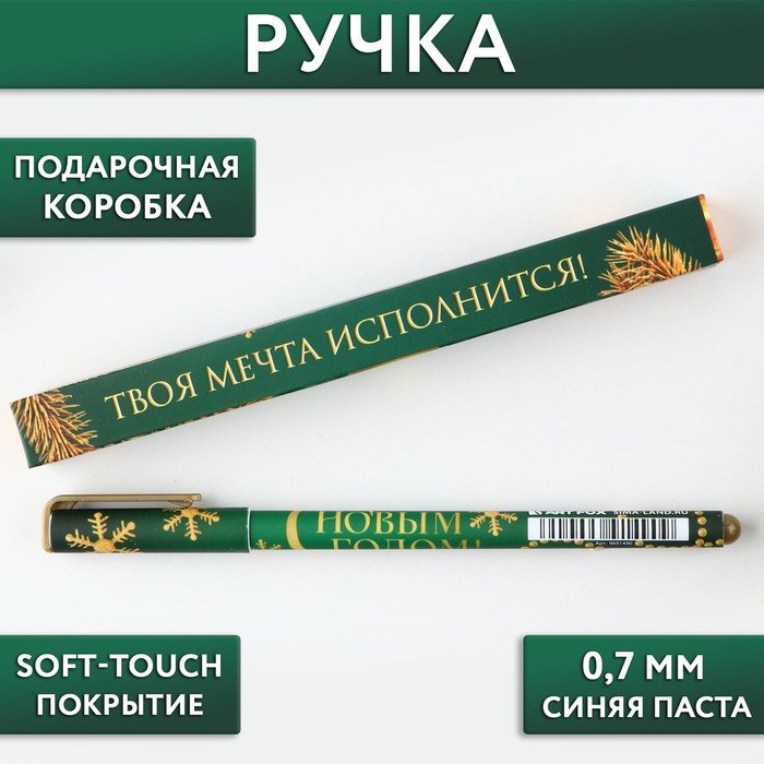 

Ручка пластиковая софт-тач «С Новым Годом!», синяя пасата 0.7 мм