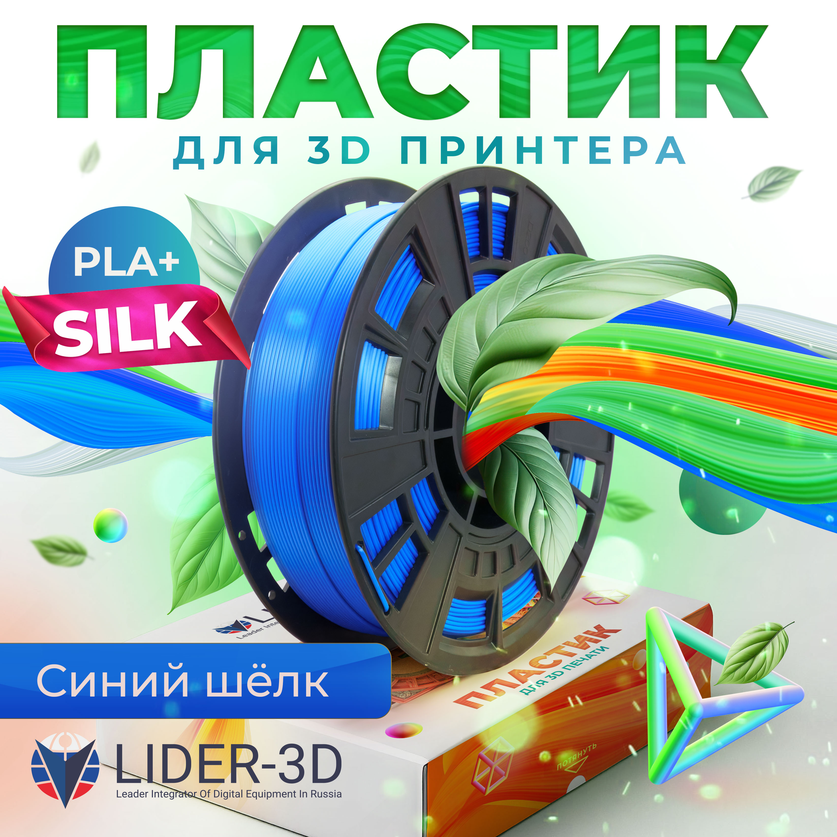 

Картридж для 3D-принтера LIDER-3D PLA+ Silk 1.75 мм, Синий, 1 кг, PLA+ Silk