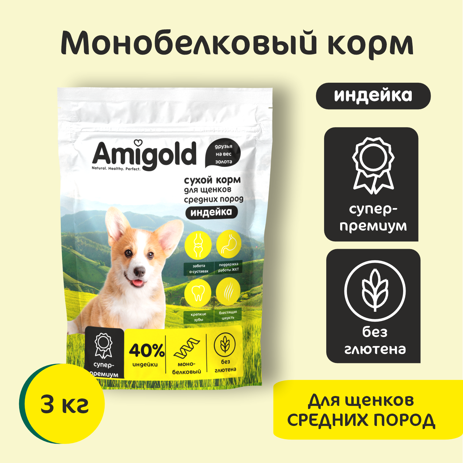 Сухой корм для щенков AmiGold, для средних пород, с индейкой, 3 кг