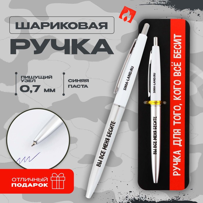 

Ручка пластиковая автоматическая «Для того, кого все бесит», синяя паста, 0,7 мм
